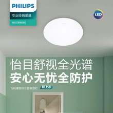 飞利浦led吸顶灯阳台走廊圆形厨房卫生间简约恒白24W感应三色调光