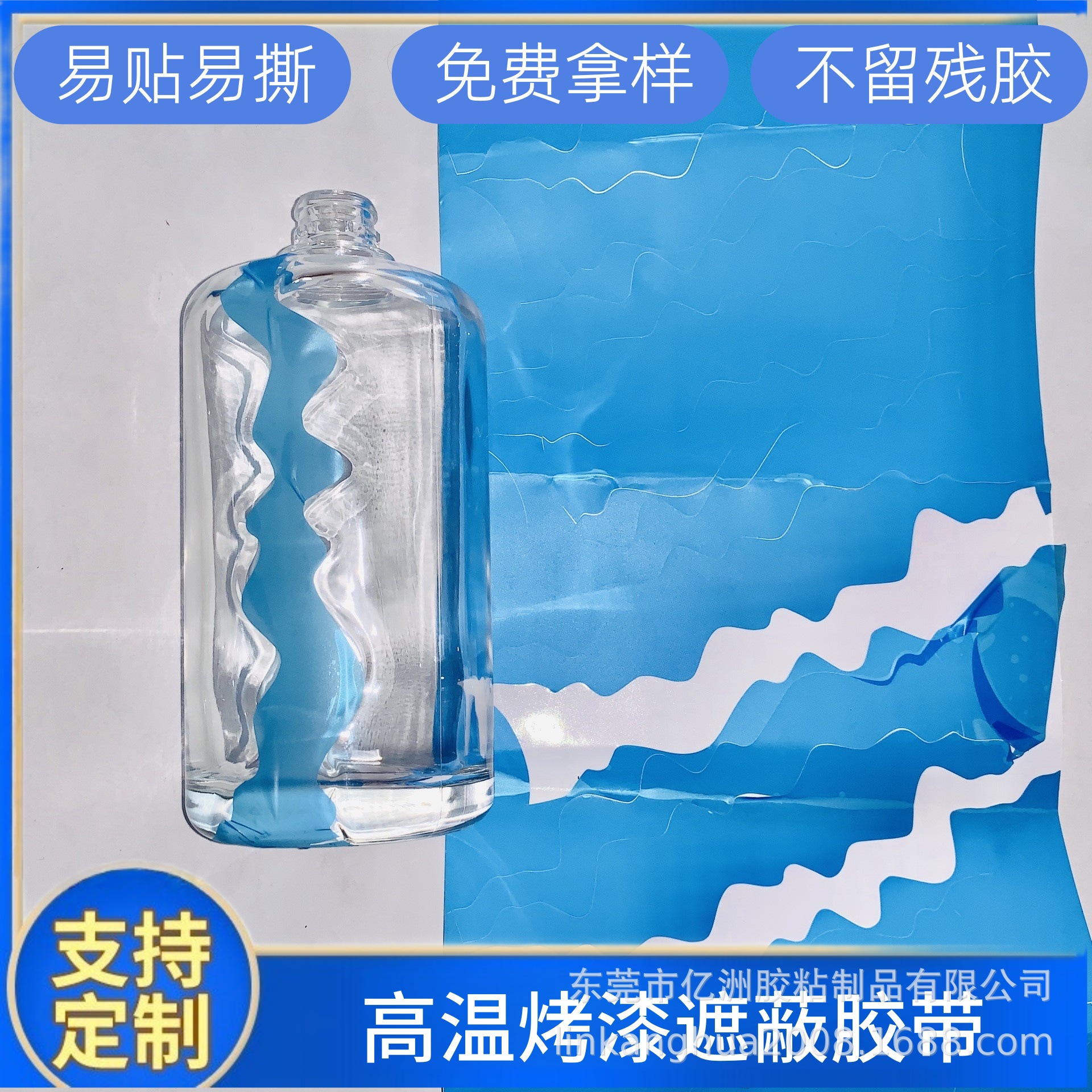 玻璃瓶面喷漆烤漆保护膜酒瓶喷漆遮蔽高温保护膜工艺品烤漆保护膜