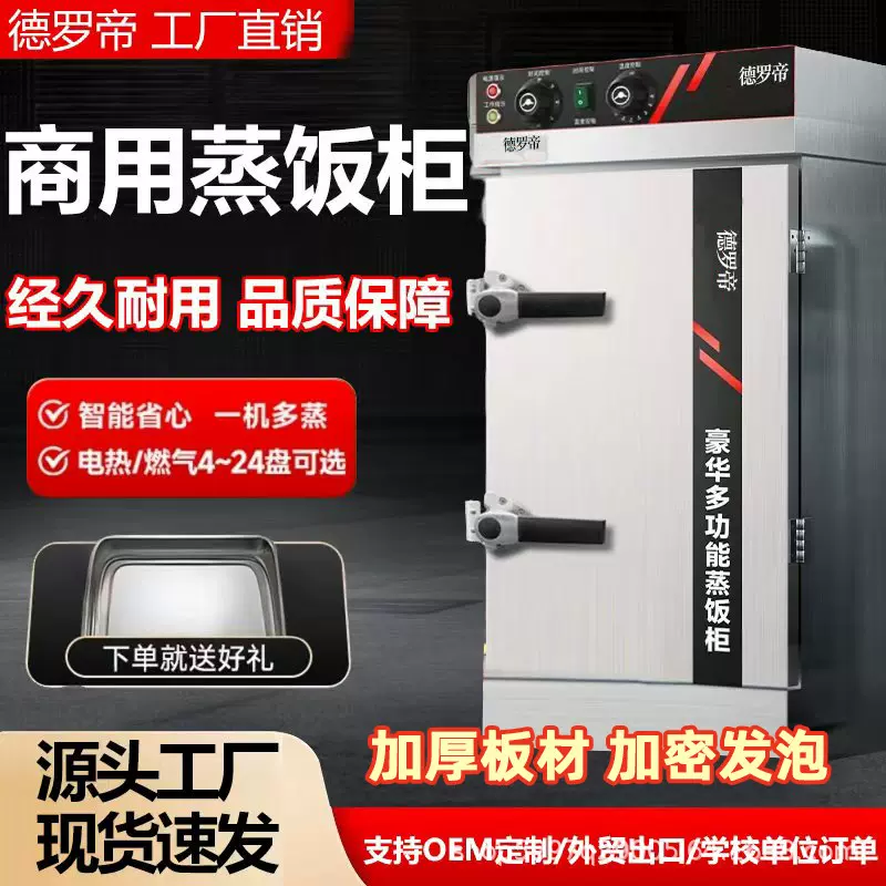 蒸饭柜商用电蒸箱食堂饭店燃气蒸饭车全自动蒸柜米饭馒头蒸饭车