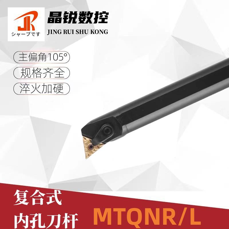 内孔数控105度车刀杆S20R/S25S-MTQNR16/L三角镗孔刀刀杆车床刀具