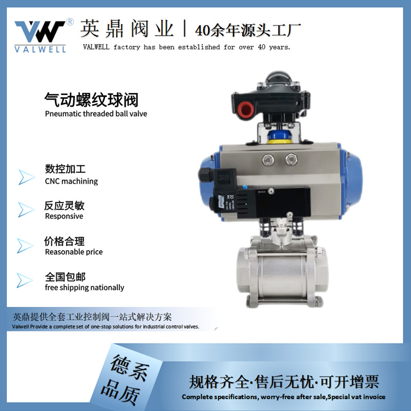 英鼎阀业 气动内螺纹球阀 三片式气动球阀 气动不锈钢球阀厂家