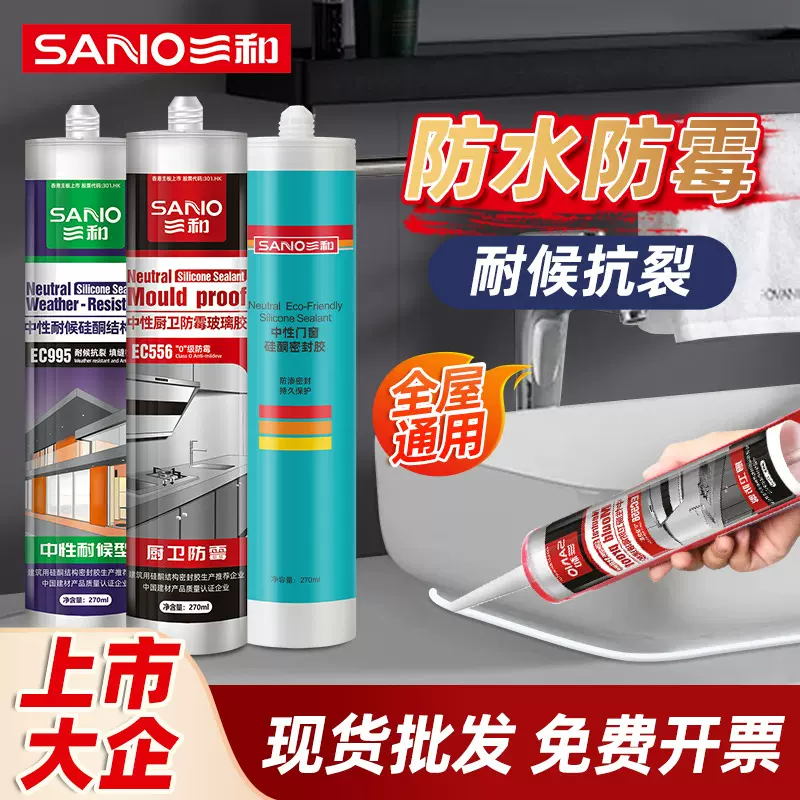 三和玻璃胶中性门窗玻璃耐候结构胶防水防霉密封胶免钉胶厂家直发