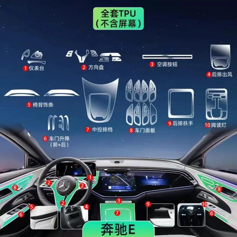 24-25 メルセデスベンツ E クラス E300L 車内フィルム中央制御画面保護フィルムダッシュボードフィルム E260L 修正|undefined
