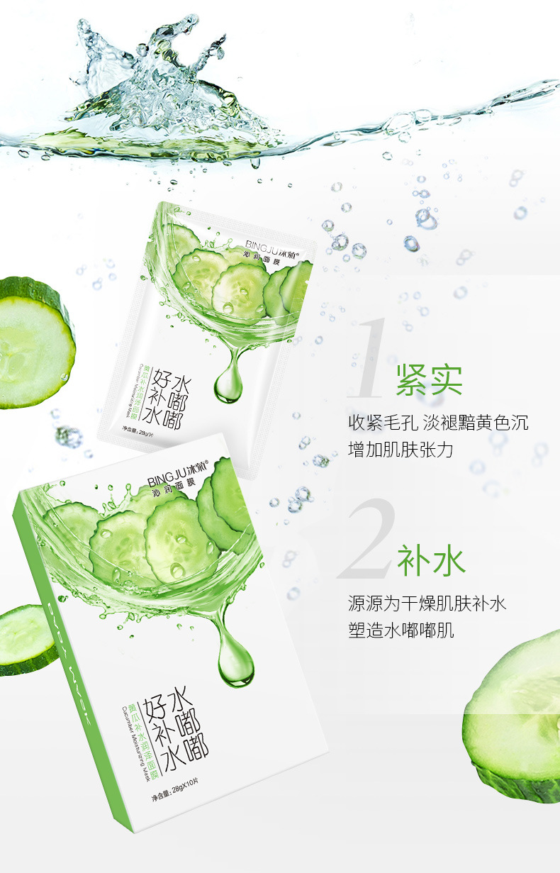 黄瓜补水润泽面膜_04