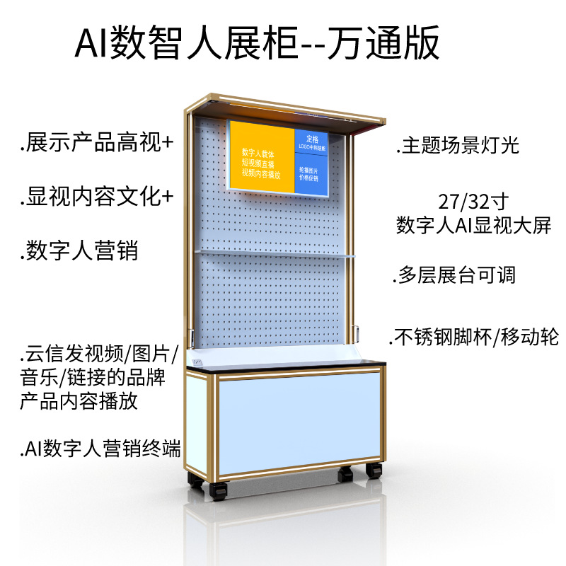 超集数字人展销柜架AI数字人展柜商超展览智能货架品牌展示