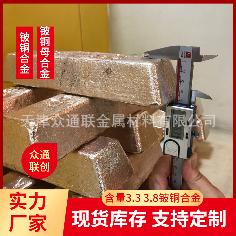 含量3.8 CuBe3.3铍铜母合金 国产含量4.0 CuBe4B铍铜合金