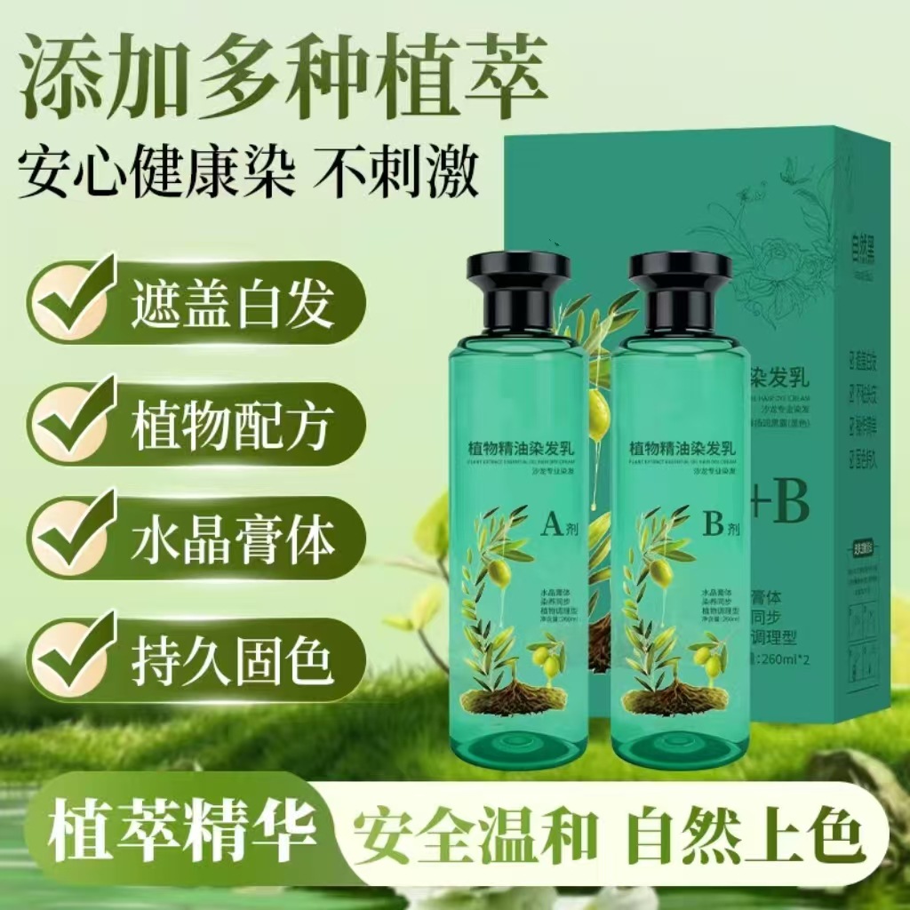 A+B染发膏抖音爆款植萃精油染发膏水晶膏体透明精粹植物染发剂