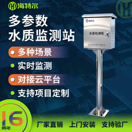 户外水质在线监测仪 污水处理厂水质监测站 ph余氯出水进水分析仪