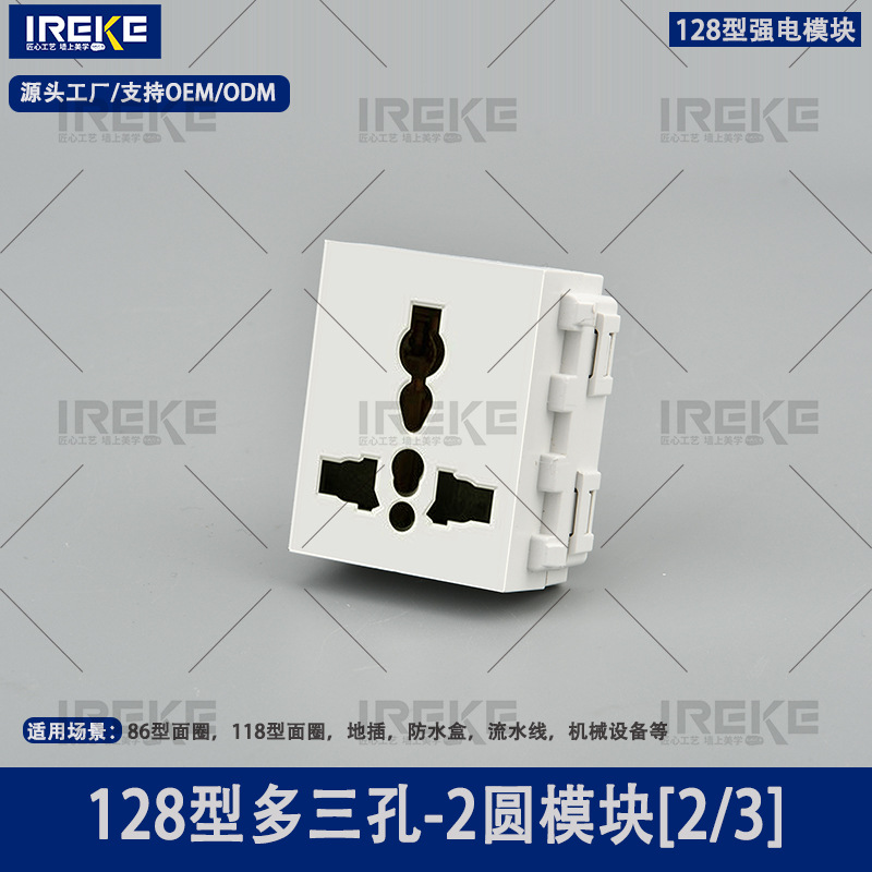 128型多功能三孔带2圆自由组装模块国际通用二三插电源模块功能件
