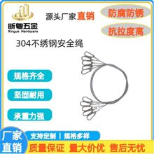 厂家直销防坠绳钢丝绳挂绳登山扣灯具吊绳安全绳 304不锈钢安全绳