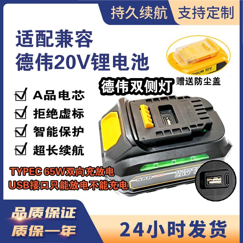Replacement for DeWalt 20V lithium battery, dual-color side light, high-power USB Type-C 65W bidirectional fast-charging power tool Replacement for DeWalt 20V lithium battery, dual-color side light, high-power USB Type-C 65W bidirectional fast-charging power tool