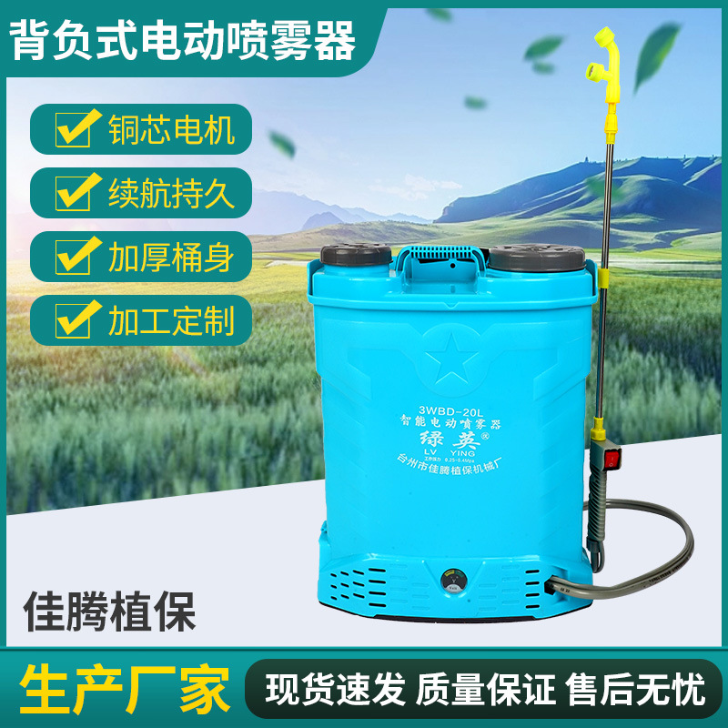 背负式电动喷雾器厂家批发背负智能充电农药喷壶打药机电动喷雾器
