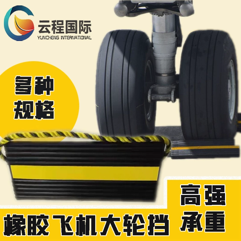 Ограничитель колеса самолета, ограничитель фартука, резиновый локатор, нескользящий, износостойкий и прочный.