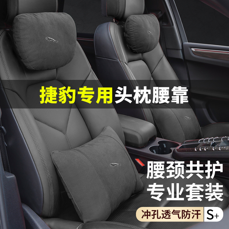 (2개) 재규어 XEL 자동차 머리 받침 목 베개 XFL XE XF EPACE 자동차 시트 요추 자동차 인테리어에 적합