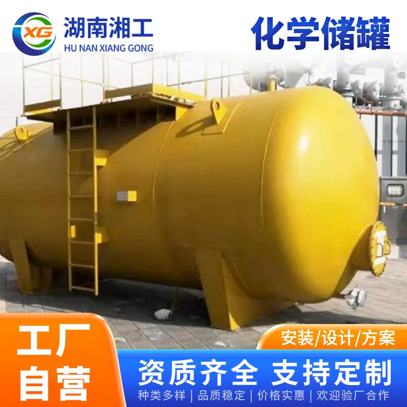 化工储罐 304/316L不锈钢立式卧式耐强酸强碱10-100m³ 定制