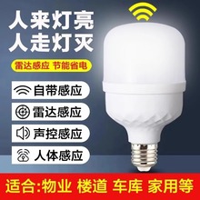 雷达人体感应灯智能led球泡灯楼道声光控灯泡 螺口e27楼梯感应灯