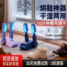 烘鞋器杀菌除臭干湿两用宿舍鞋子速干烘干机全自动暖鞋器哄烤鞋机