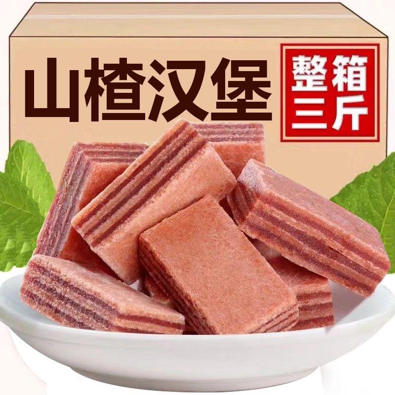 自强山楂汉堡500g独立小包装散装山楂片夹心铁山楂果丹皮山楂条