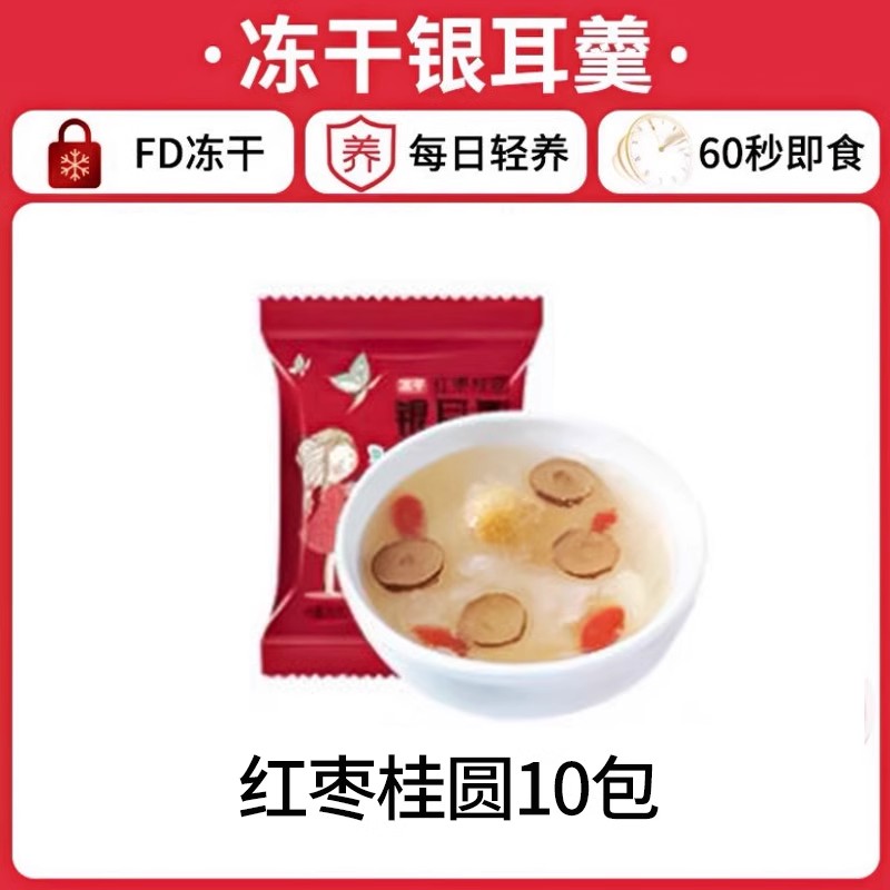 [총 10팩] 붉은대추, 용안, 흰목이 수프 (8g*10팩)