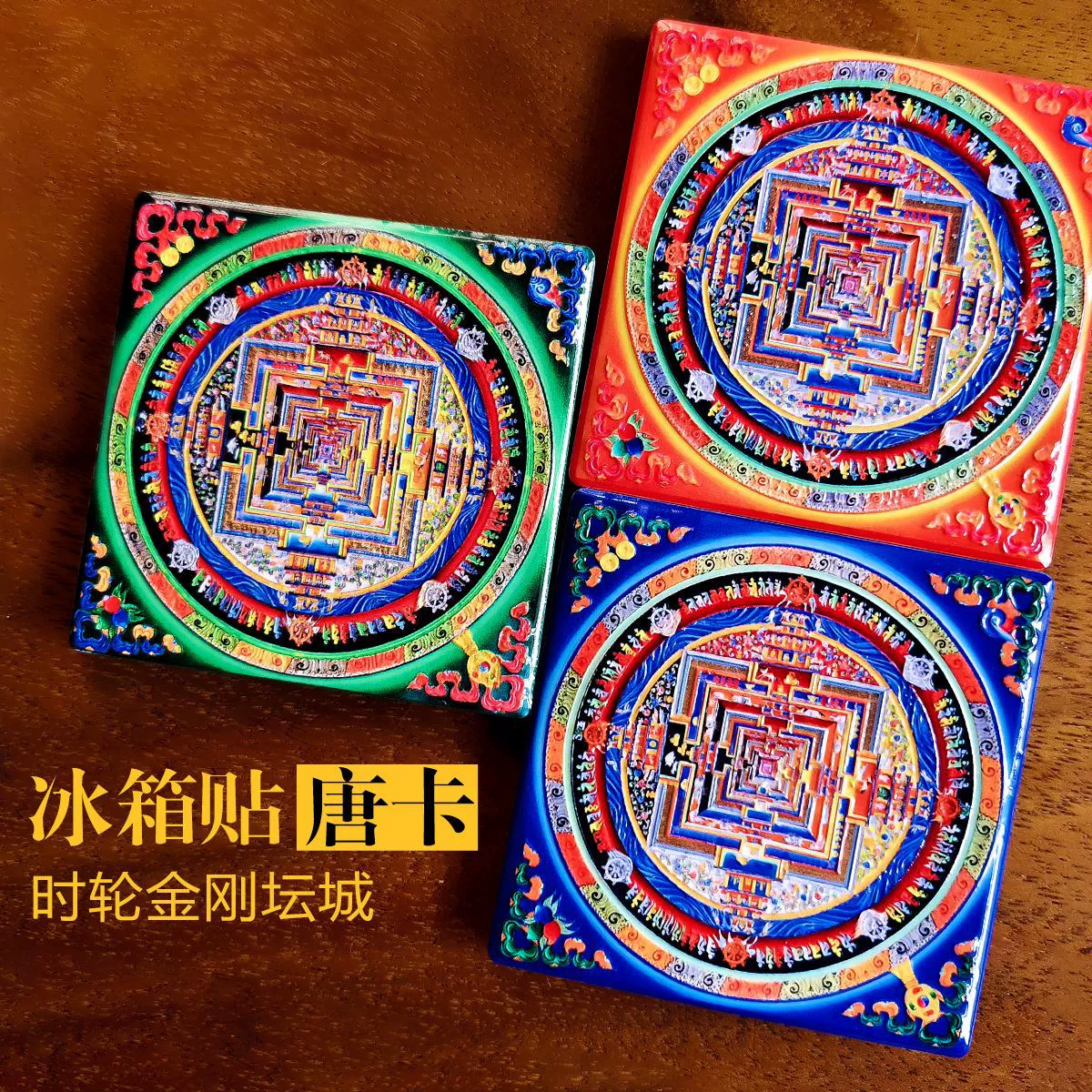 Магниты на холодильник с культурно-креативным дизайном: Колесо Дхармы, Мандала Ваджра, Счастливые восемь сокровищ, расписанные вручную статуэтки Будды, декоративные картины тибетских тангка