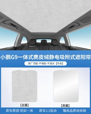 Sun shade — Sun Protection Sunshade - ordinary-pvc-original-car-gray-xpeng-g9-silicone-suede-electrostatic-adsorption-type-gray