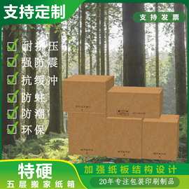 瓦楞纸箱搬家纸箱子加厚特硬五层打包纸壳箱大号纸箱子批发包装箱