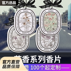 車の香薫車内の持続的で清新な車の香片ストラップ車用香水飾り持続的な香薫雰囲気片