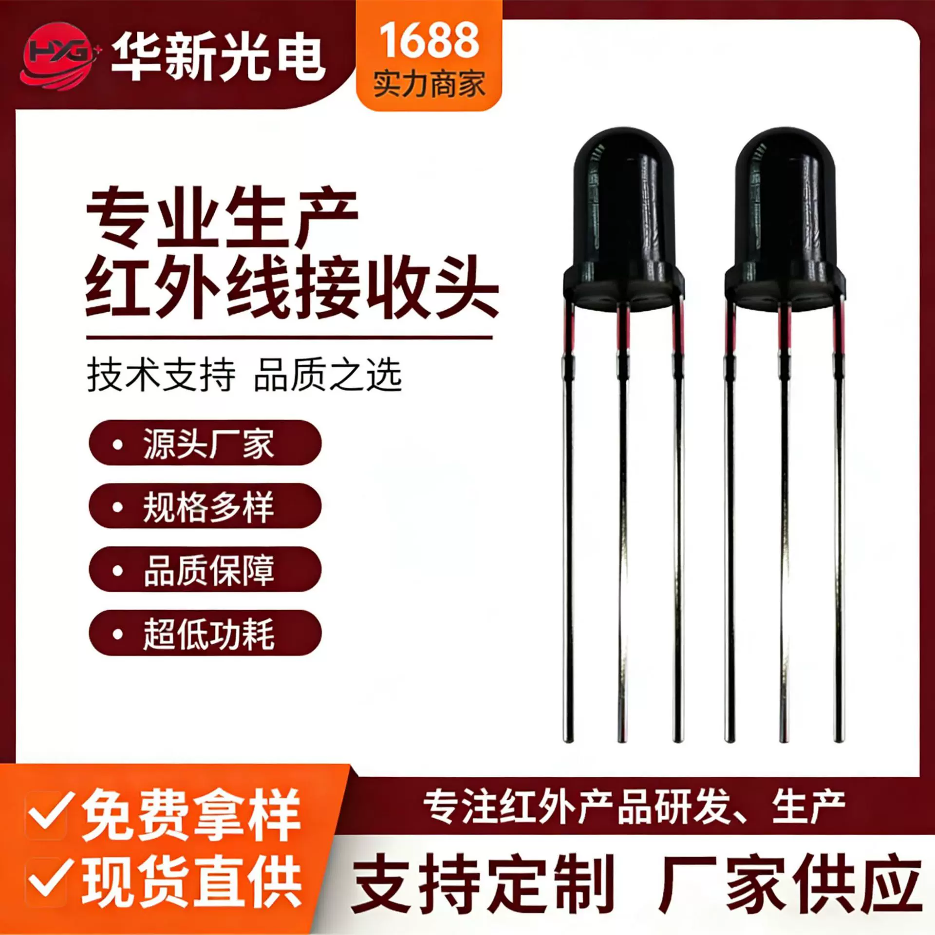 草帽头远距离遥控高灵敏红外线接收头耐高温接收头抗wifi 5G干扰