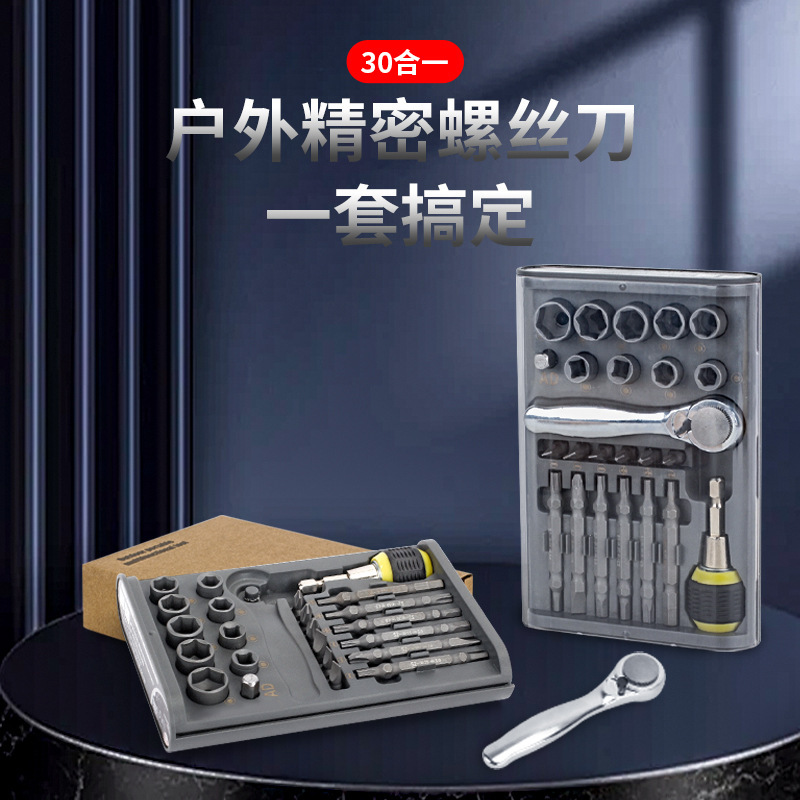 跨境30合一组套摩托维修汽修内六角棘轮扳手工具套装便携式多功能