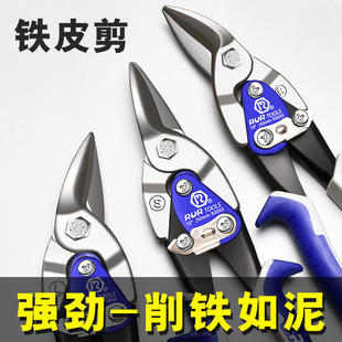Iron scissors industrial scissors multifunctional aviation scissors iron special keel decoration strong aluminum gusset scissors Lingche