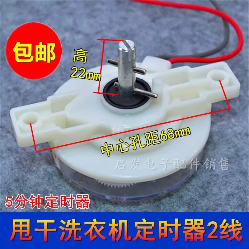 Бесплатная доставка Полуавтоматическая универсальная стиральная машина сухой таймер 5 минут 2 линии дегидратора таймер переключатель аксессуары