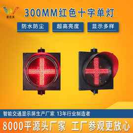 红叉绿箭指示灯车道led双色交通信号灯停车场雨棚地磅警示灯隧道