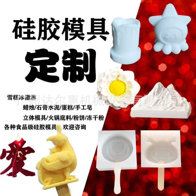 雪糕冰淇淋硅胶模具手工皂硅胶模具 手工皂模具 蛋糕模具 花皂模