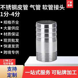 不锈钢外丝宝塔接头插软管皮接1分-2寸水管插管直通接头厂家批发