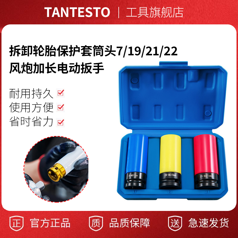 拆卸轮胎保护套筒头17/19/21/22风炮加长电动扳手修车工具套装1/2