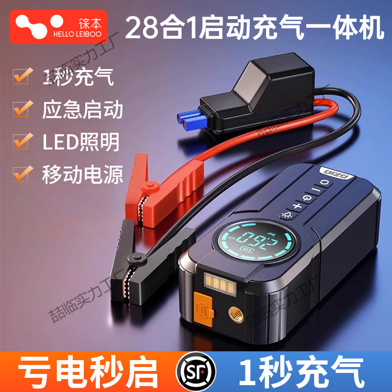 汽车应急启动电源车载充气泵一体机12v电瓶强搭电宝打火