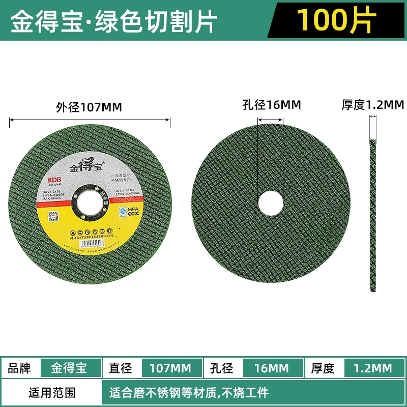 [金得宝切割片107不锈钢切割片切割片金属树脂切割片砂轮片]
