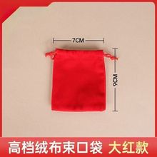 红色高档布袋福袋饰品珠宝锦囊首饰口袋束口印章收纳袋文玩袋子