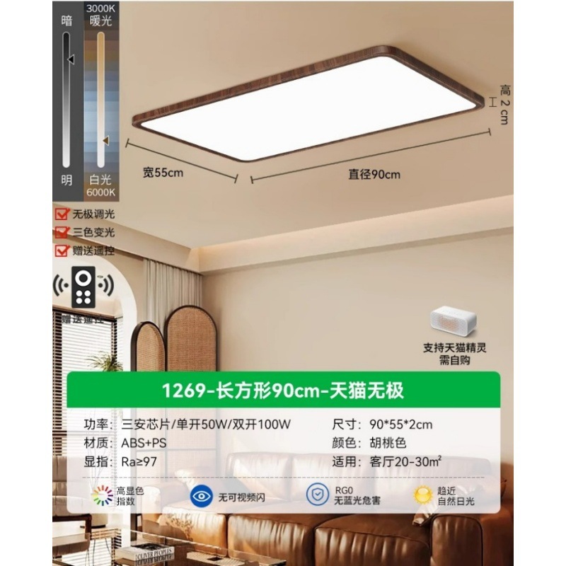 [full spectrum] walnut color-rectangle-90cm-tmall wuji