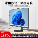 家用一体机电脑办公用工厂批发台式电脑 组装一整套24寸高配電脳