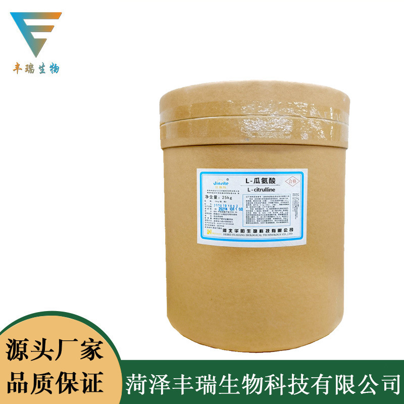Spot supply L-citrulline food grade citrulline large quantity Congyou long-term sales amino acid series Spot supply L-citrulline food grade citrulline large quantity Congyou long-term sales amino acid series
