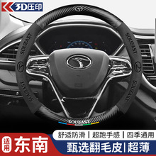 东南方向盘套DX7 DX3酷绮DX5菱悦V3翼舞A5翻毛皮四季通用防滑把套