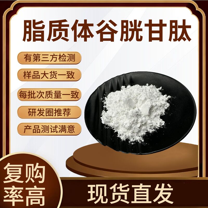 50% Liposome Glutathione Powder, Water-Soluble Nano-Phospholipid-Encapsulated Ready-Stock Liposome Glutathione 50% Liposome Glutathione Powder, Water-Soluble Nano-Phospholipid-Encapsulated Ready-Stock Liposome Glutathione