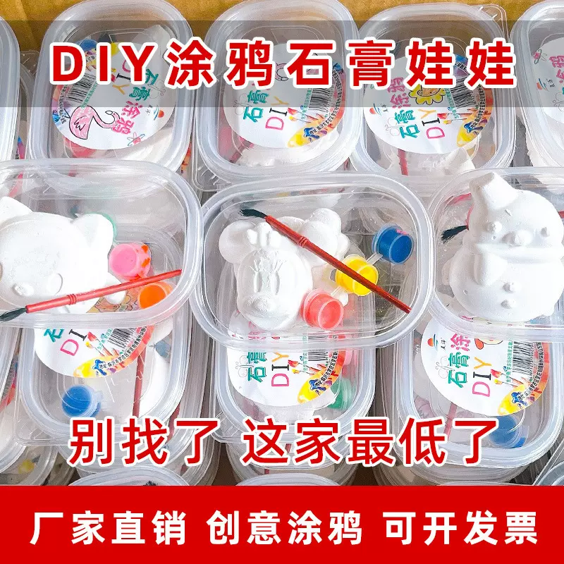 迷你石膏娃娃白胚网红涂鸦彩绘创意玩具diy填色益智手工地摊批发