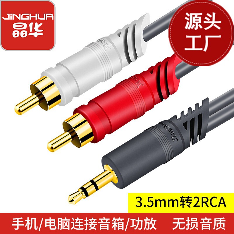 Jinghua 3.5-2rca audio cable one minute two audio cable to speaker cable mobile phone computer connection amplifier speaker cable Jinghua 3.5-2rca audio cable one minute two audio cable to speaker cable mobile phone computer connection amplifier speaker cable