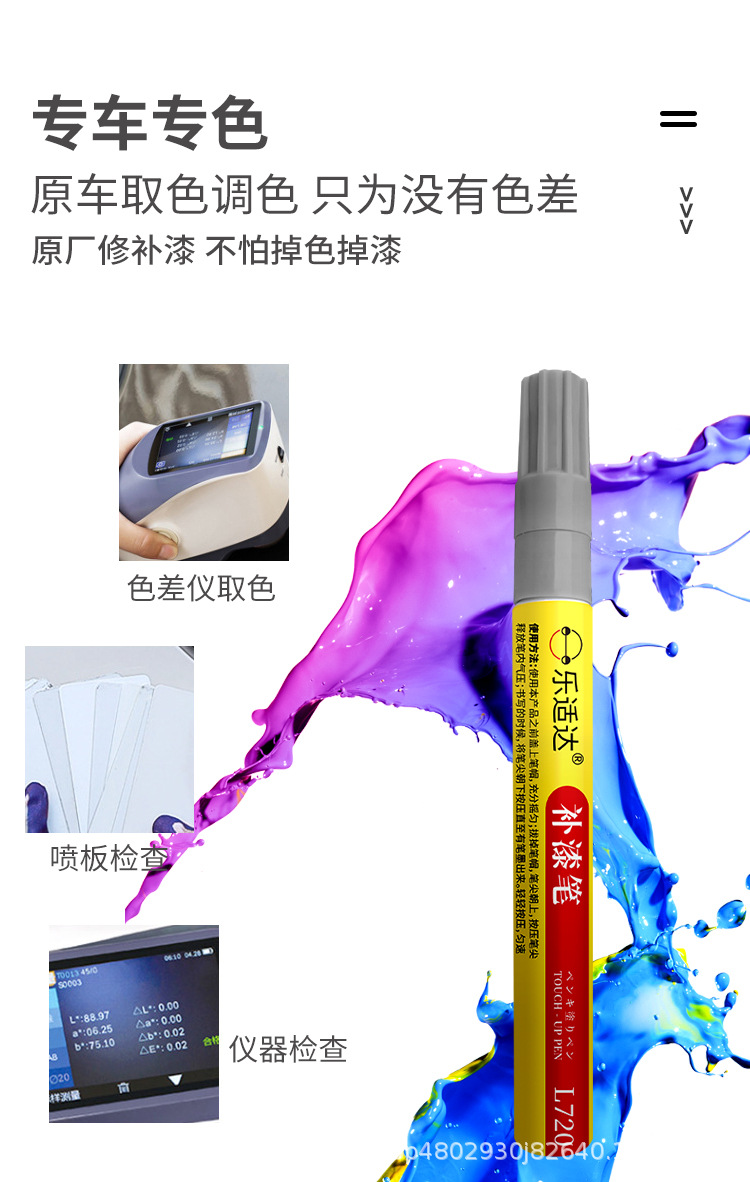 Le Suda Auto Paint Pen Scratch Repair Paint Leakage Bottom Car Paint Scratch Repair Waterproof Rust Special Car Special Color