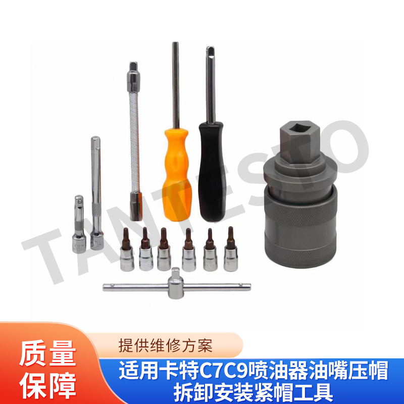 适用卡特C7C9喷油器油嘴压帽拆卸安装紧帽工具喷油嘴其他