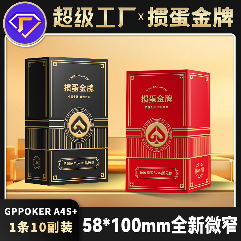 【掼蛋金牌A4S+】掼蛋专用扑克牌高级加硬纸牌细长窄牌惯高端|undefined