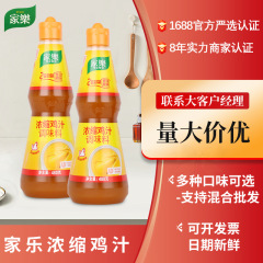 正品家楽濃縮鶏汁1000g大瓶商用抽出新鮮増味スープスープ調味汁箱卸売り