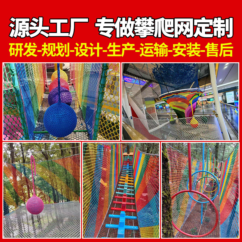 丛林魔网 钻笼 穿越魔网攀爬网游乐园室内外儿童攀爬网拓展训练